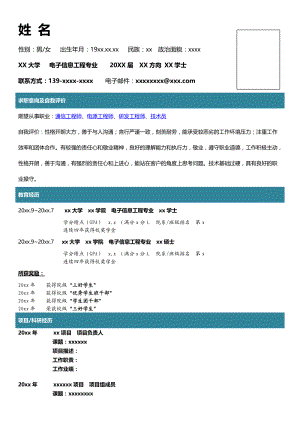 电子信息工程专业个人简历.doc