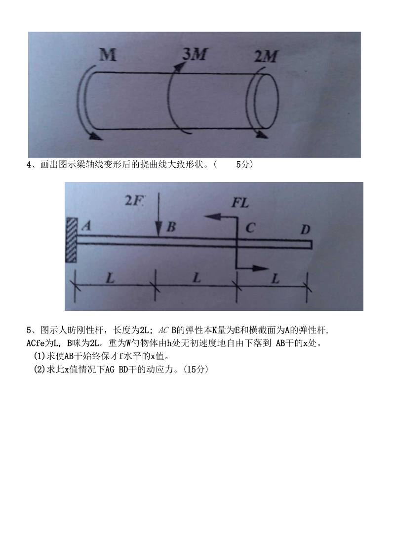 河海大学2012年研究生入学考试试题813材料力学(原版).docx_第2页