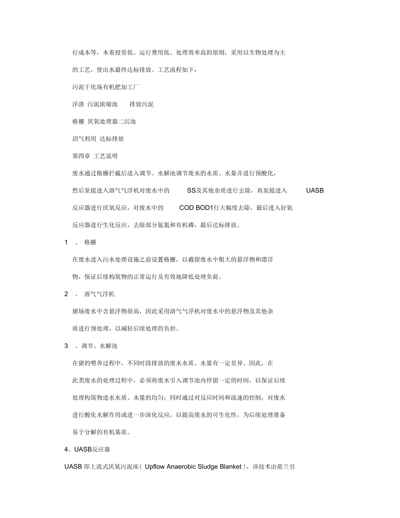 养猪场废水处理设计方案.docx_第3页