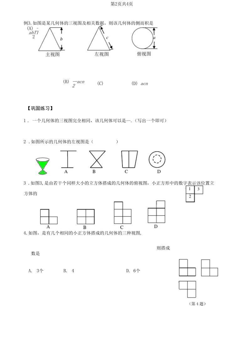 图形的变换、设计投影与视图1.docx_第2页