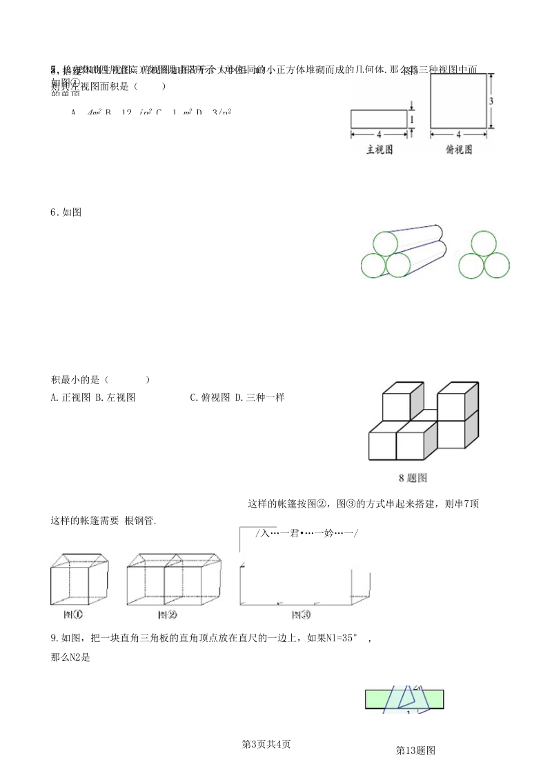 图形的变换、设计投影与视图1.docx_第3页