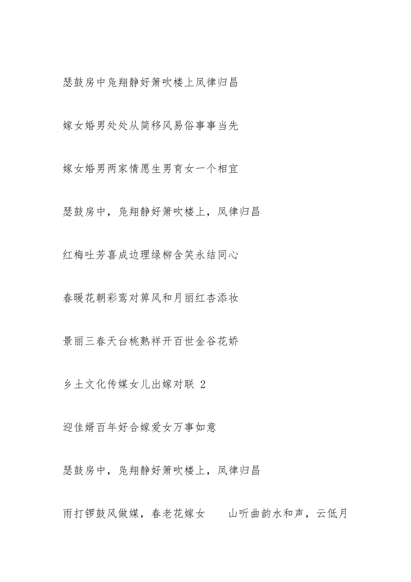 喜得千金对联.docx_第3页