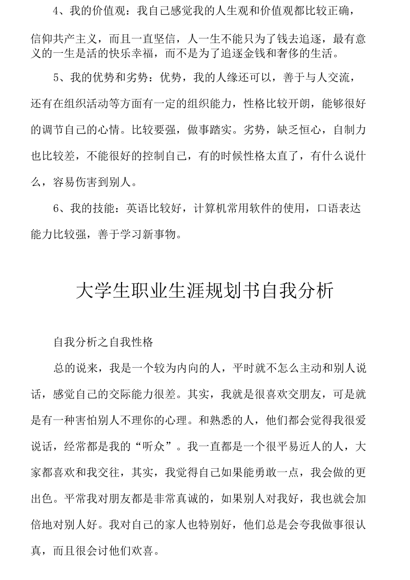 大学生职业生涯规划书自我分析.docx_第2页