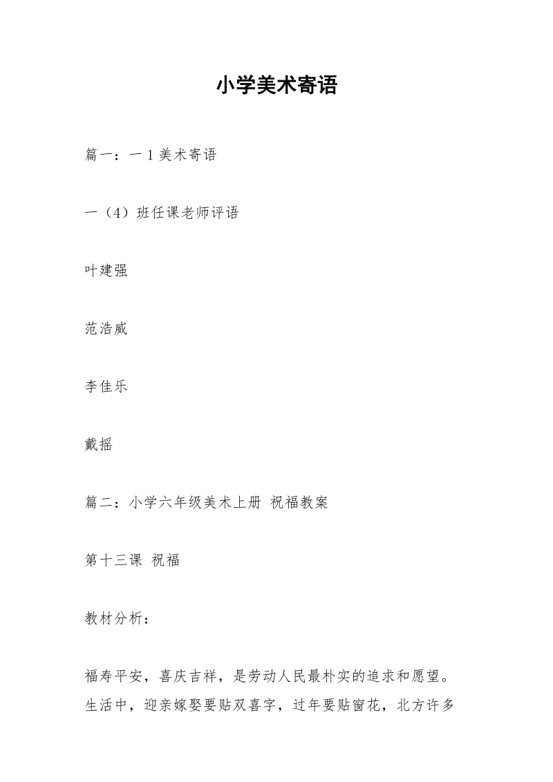 小学美术寄语.docx_第1页