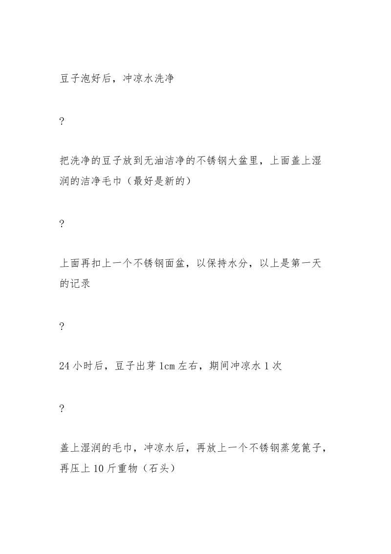 如何自制绿豆芽.docx_第2页