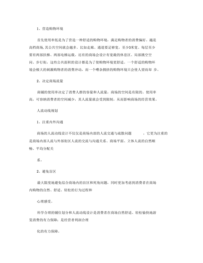 商场内总空间规划设计黄金法则剖析.docx_第3页