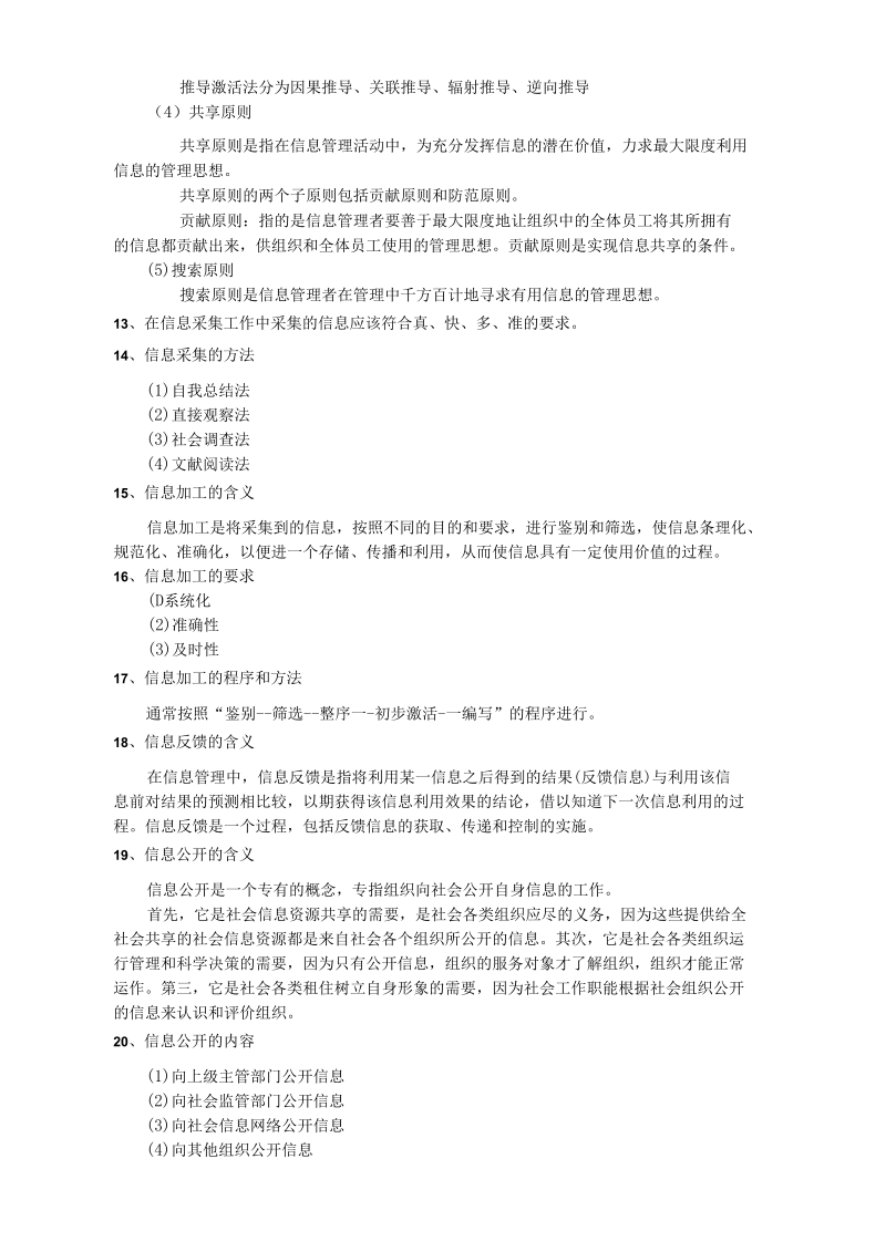 信息管理学通论.docx_第3页