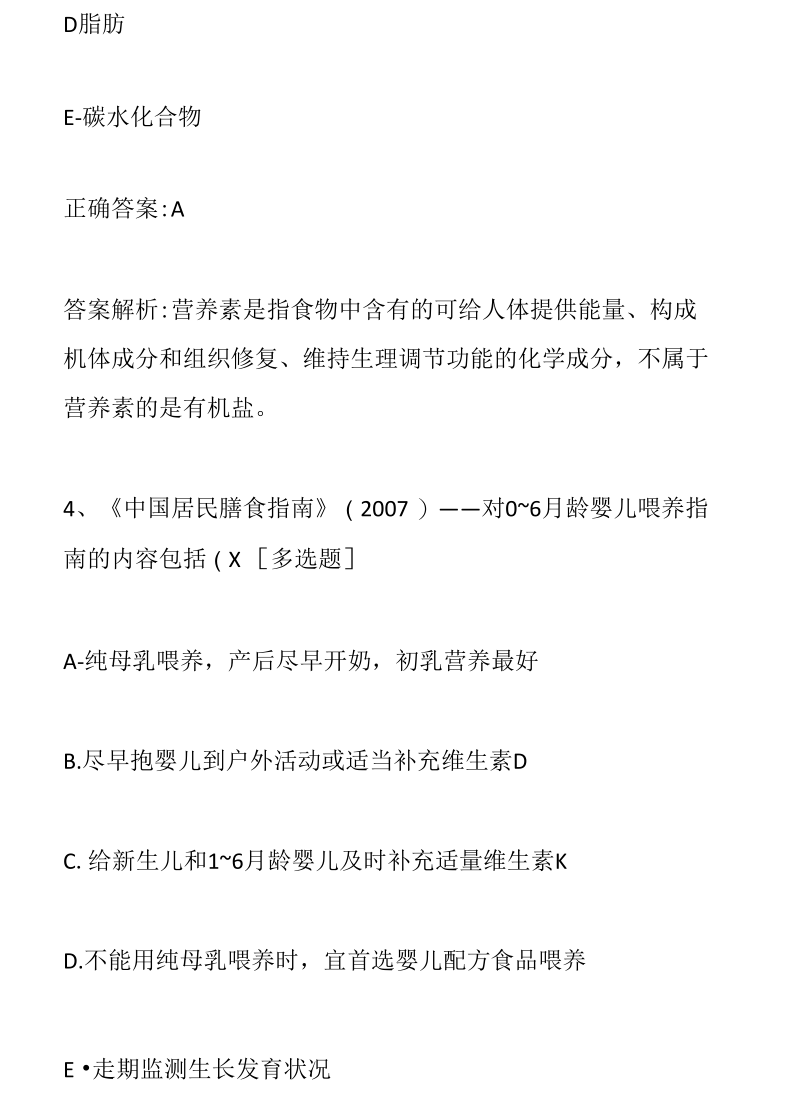 健康管理师《理论知识考核》历年真题精选及答案1218-56.docx_第3页