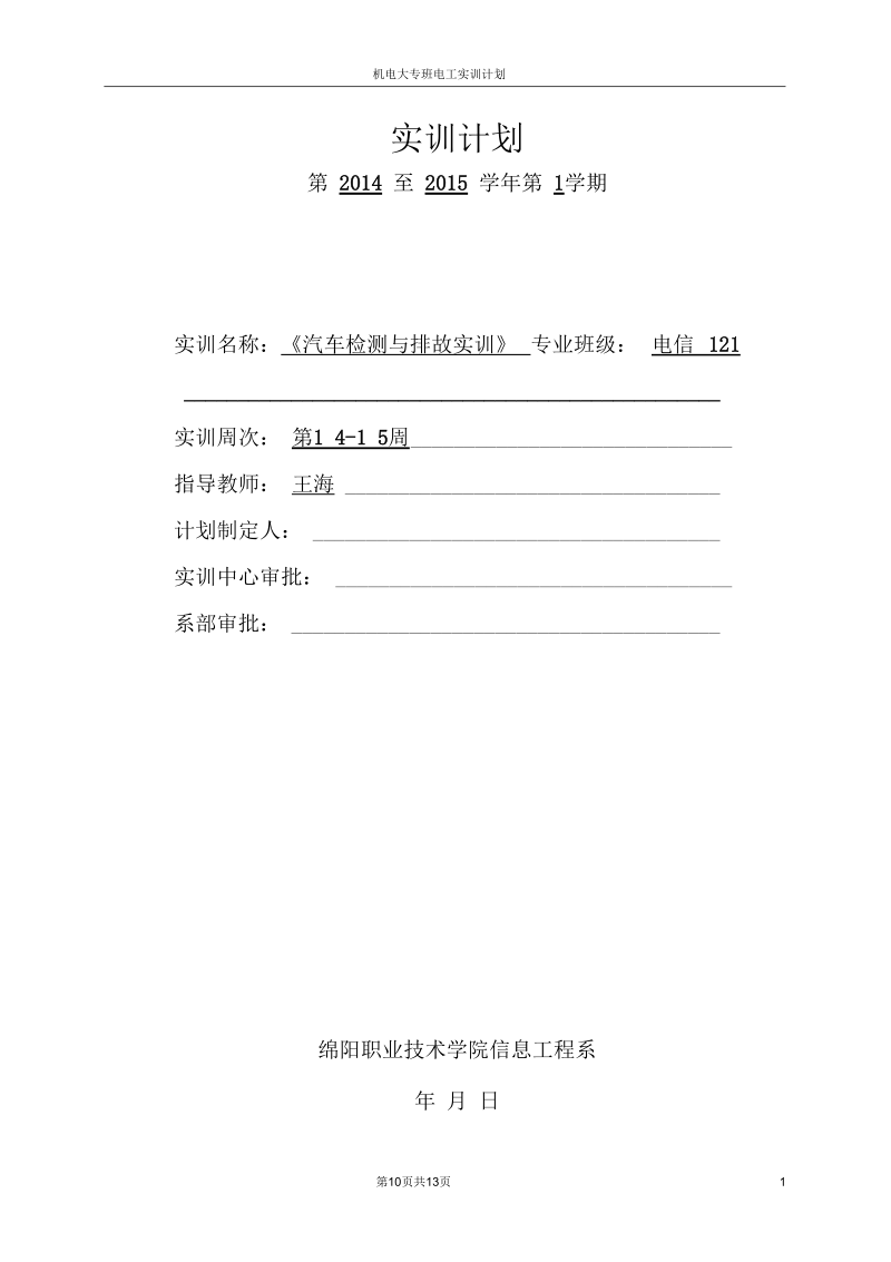 汽车实训论文剖析.docx_第1页