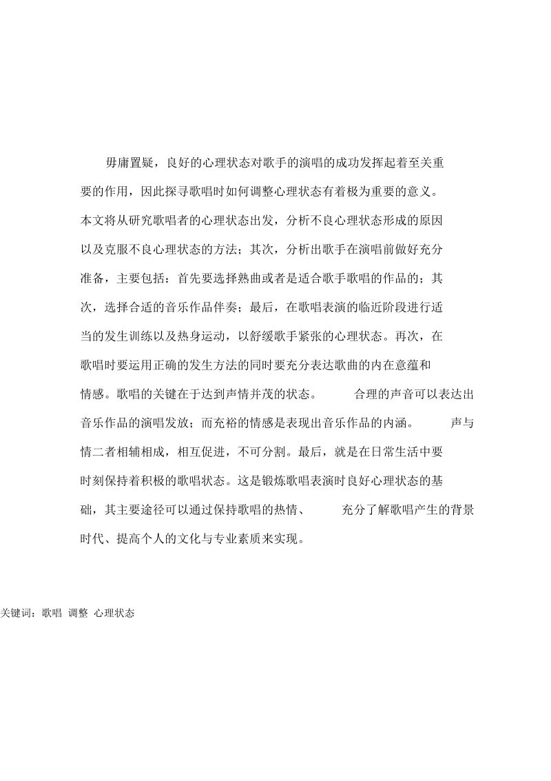 浅谈歌唱时如何调整心理状态汇编.docx_第1页