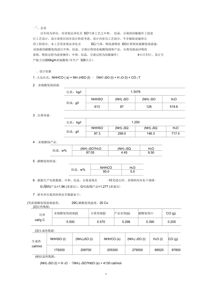 大气污染课设设计说明书.docx_第2页