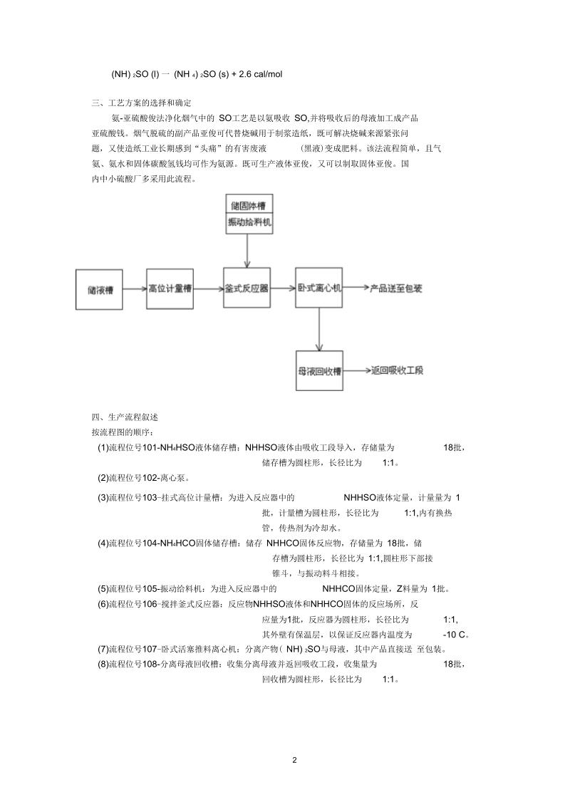 大气污染课设设计说明书.docx_第3页