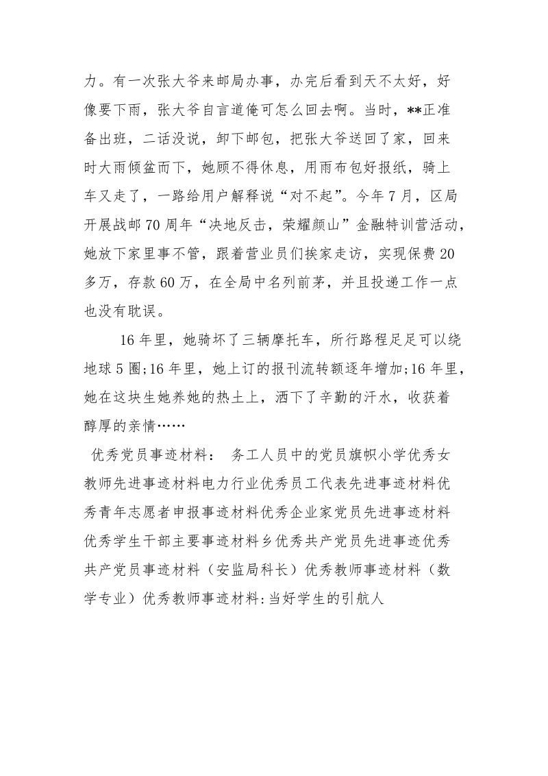 优秀投递员事迹材料范文.docx_第2页