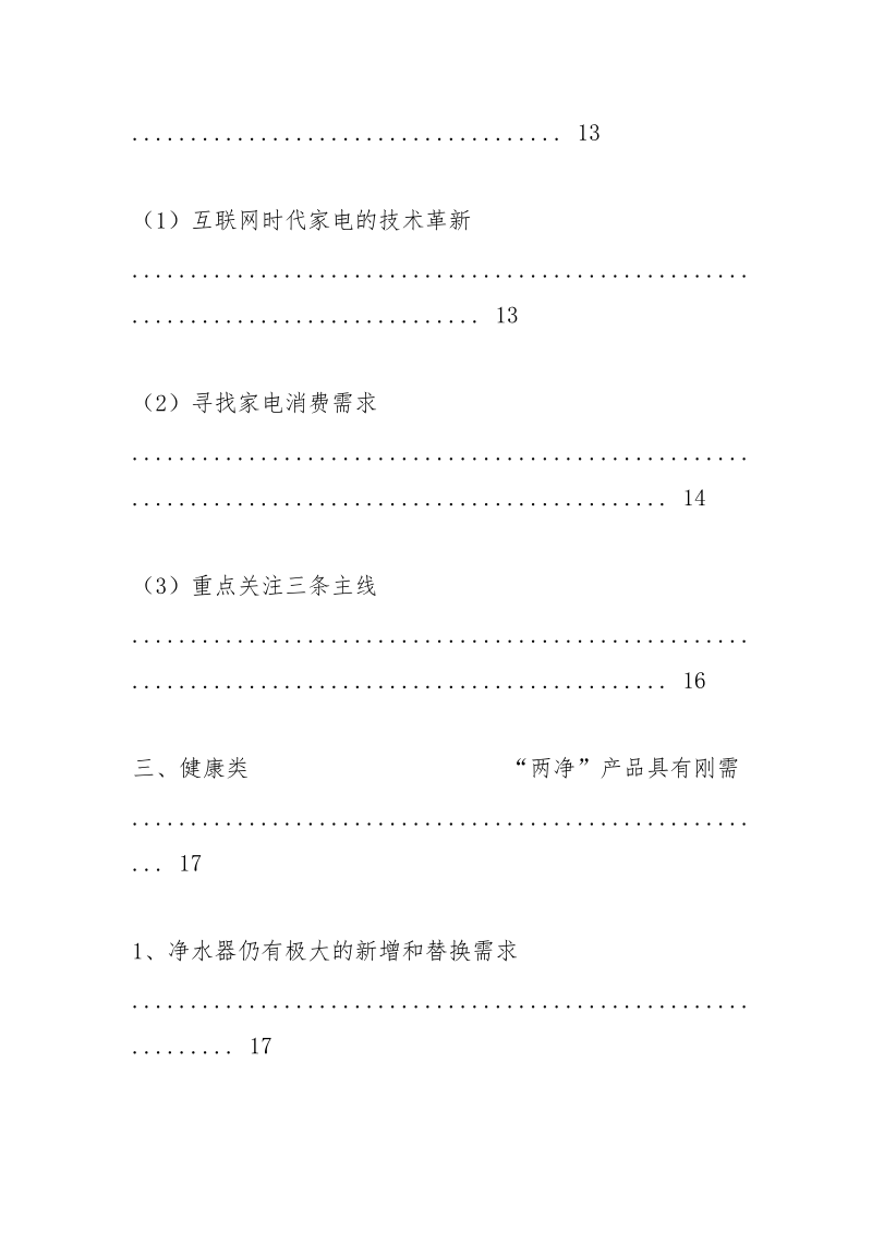 家电行业报告.docx_第3页