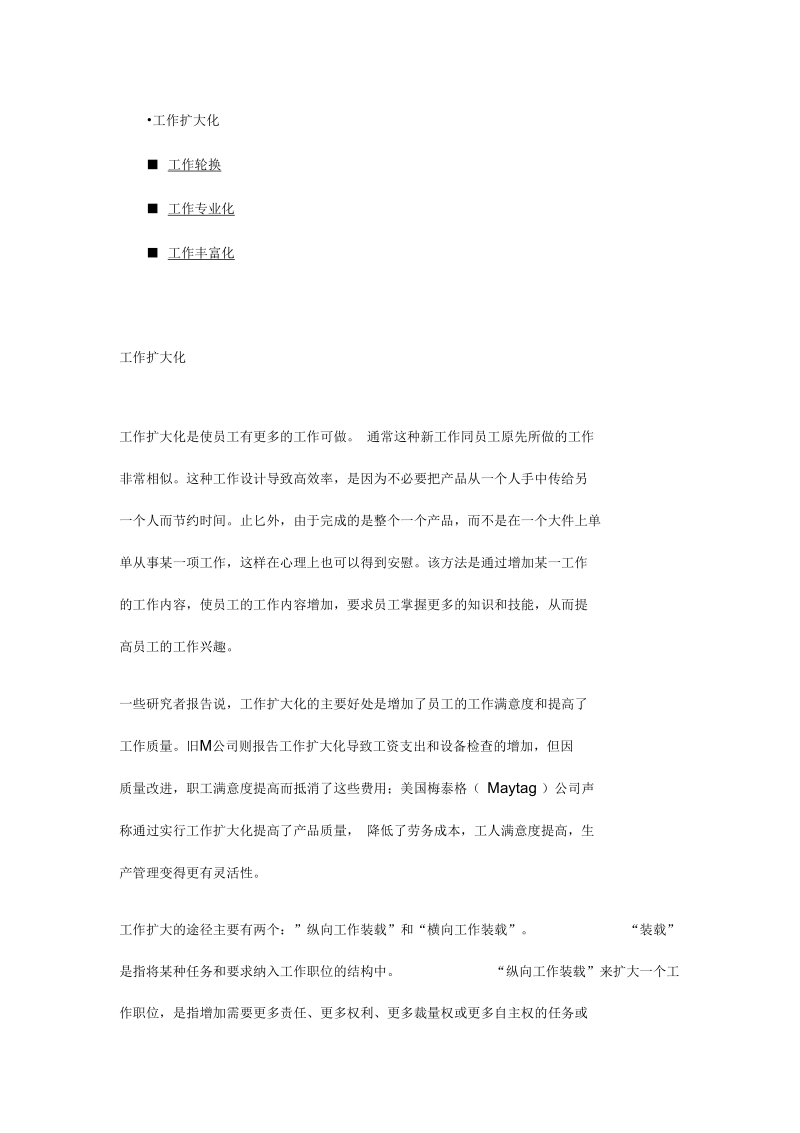 工作设计方法.docx_第1页