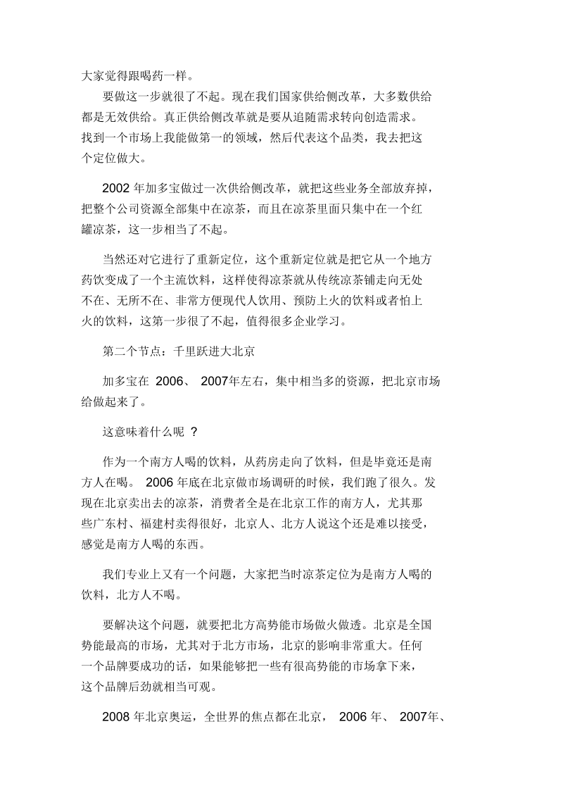 企业品牌营销策略案例分析.docx_第2页