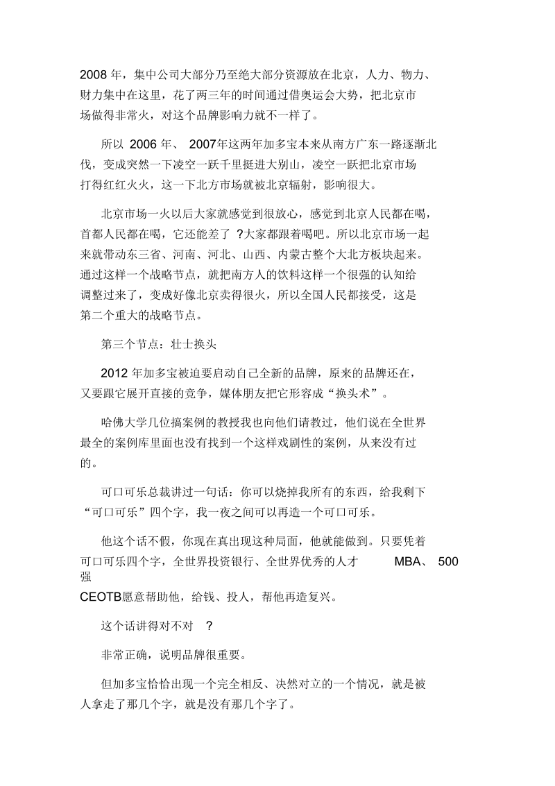 企业品牌营销策略案例分析.docx_第3页