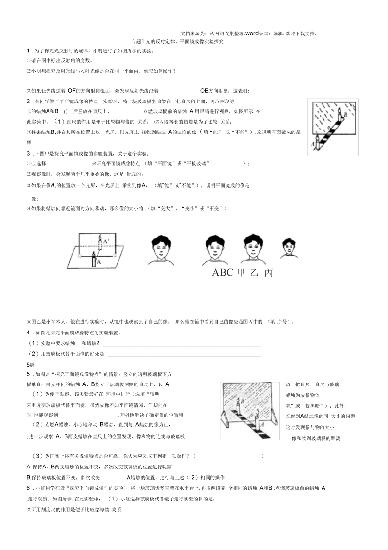 物理实验探究题1平面镜成像专题2光的折射规律.docx_第1页