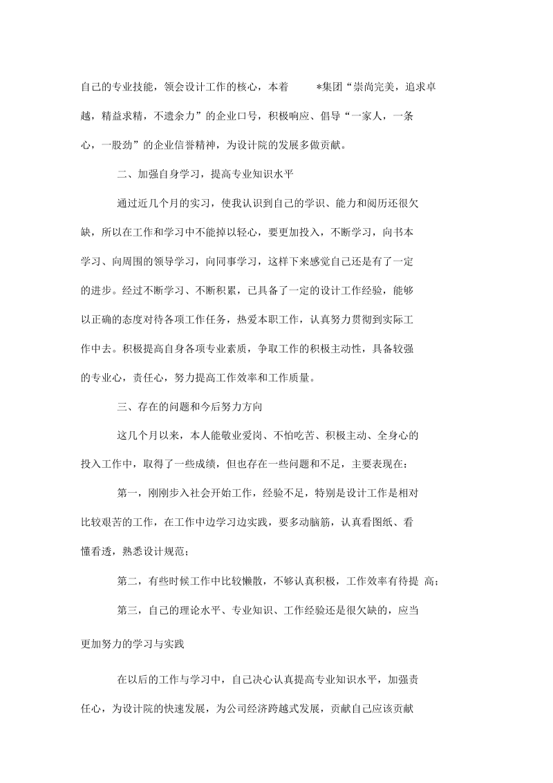 实习建筑设计师个人年终工作总结范文3000字.docx_第2页