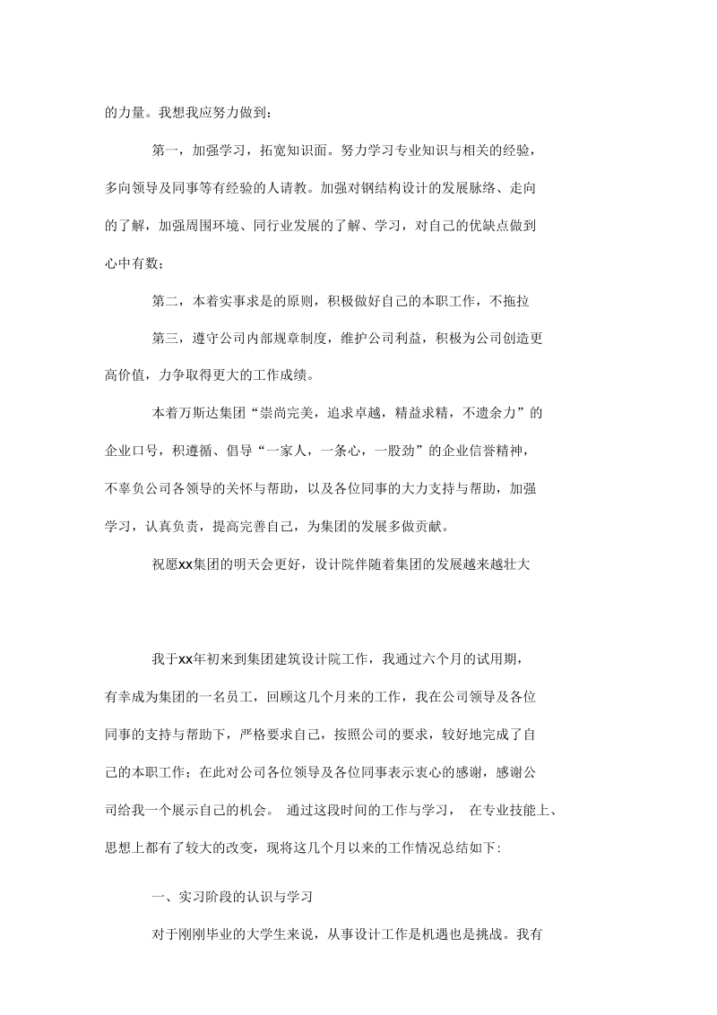 实习建筑设计师个人年终工作总结范文3000字.docx_第3页