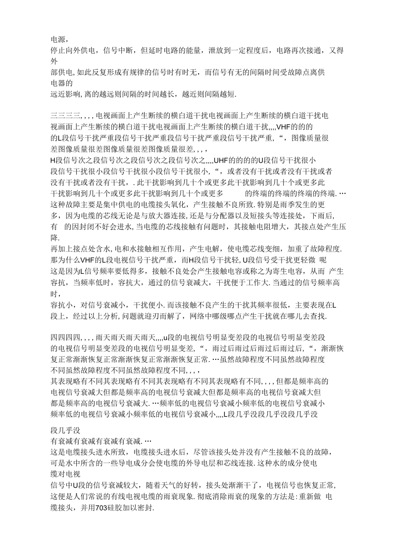 有线电视网络故障分析与排除.docx_第2页