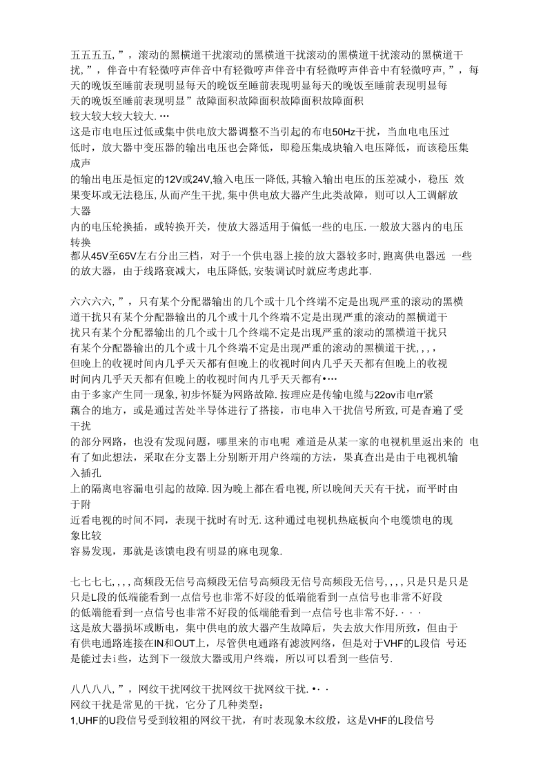 有线电视网络故障分析与排除.docx_第3页