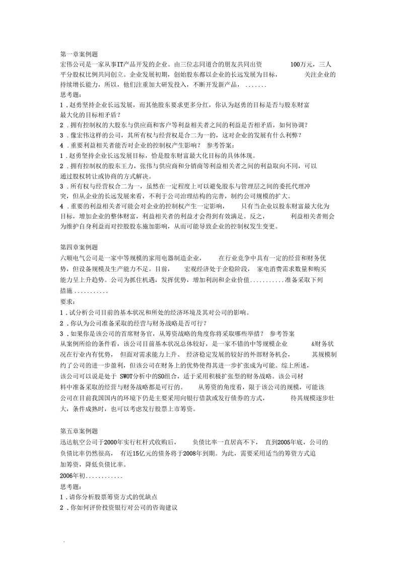 案例分析题(四).docx_第1页