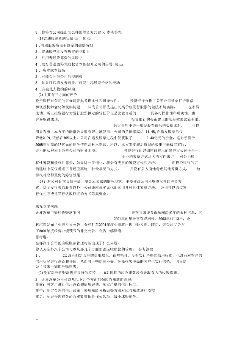 案例分析题(四).docx_第2页