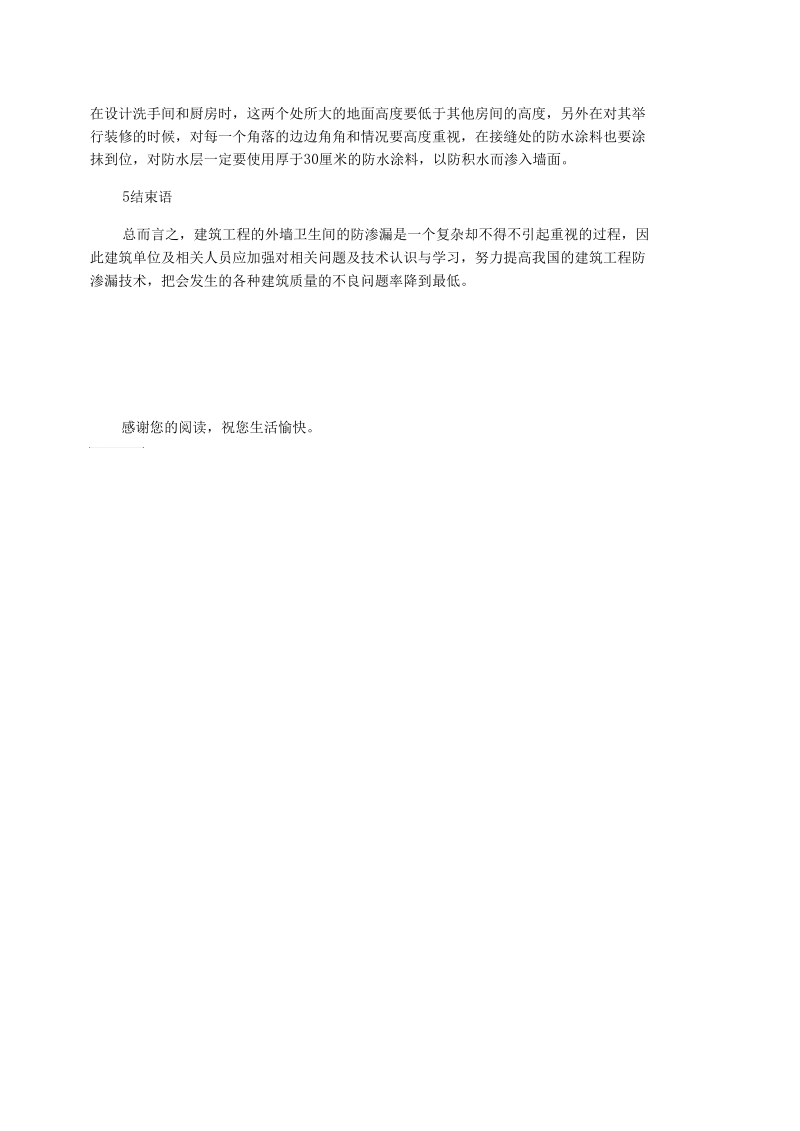 建筑工程防渗漏技术规程_建筑工程防渗漏技术分析论文.docx_第3页