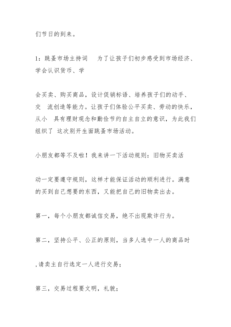 六一亲子活动主持词.docx_第2页