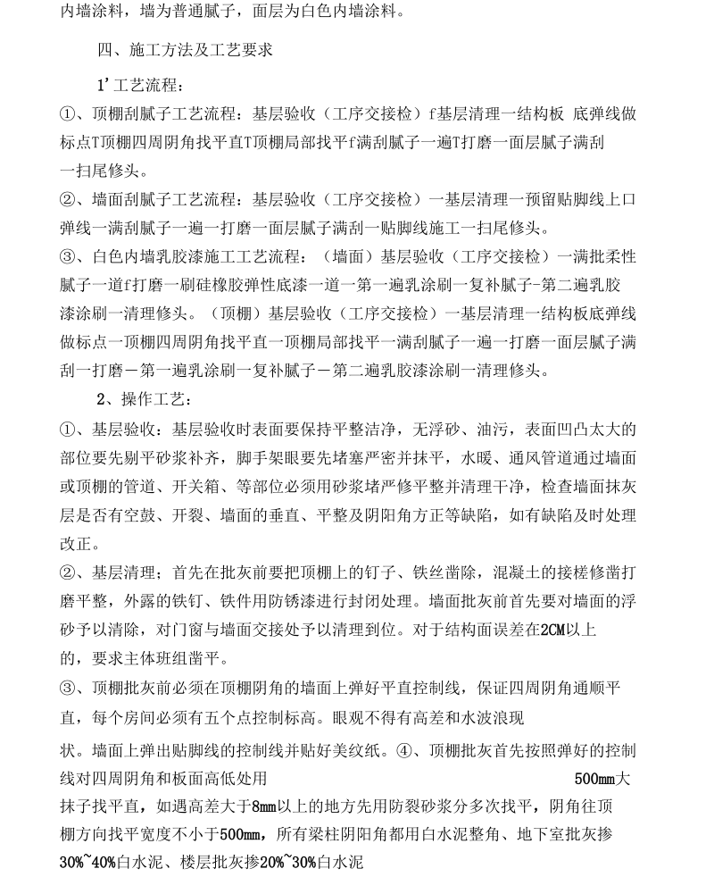 内墙乳胶漆饰面施工方案设计.docx_第3页