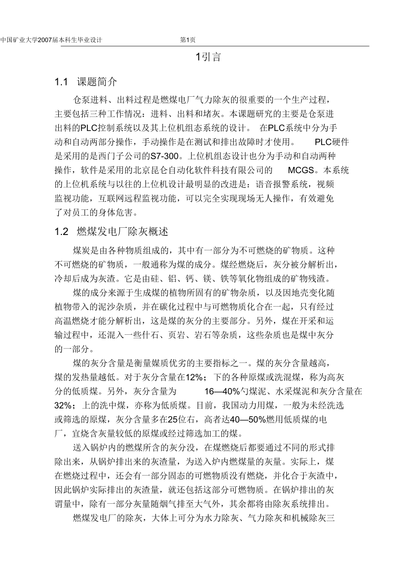 仓泵进出料PLC控制及其上位机组态系统设计讲解.docx_第2页