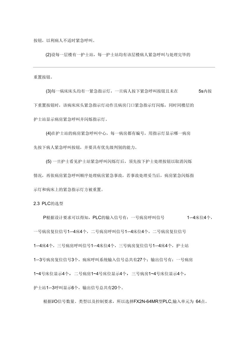 基于PLC的病床呼叫器控制系统设计改.docx_第2页