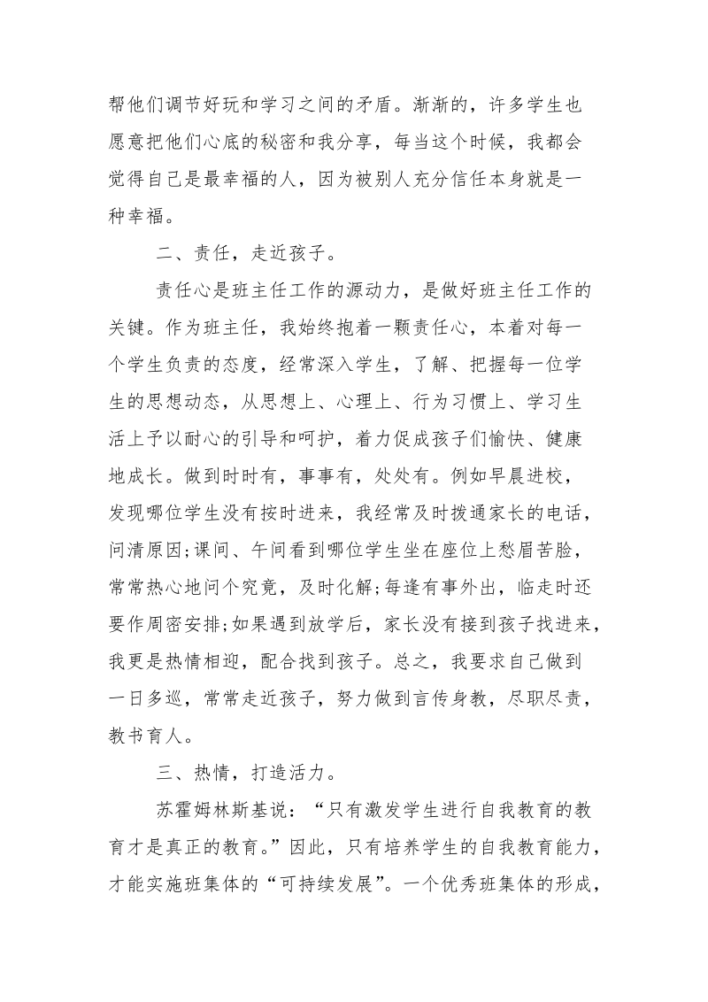 十佳辅导员事迹材料.docx_第2页