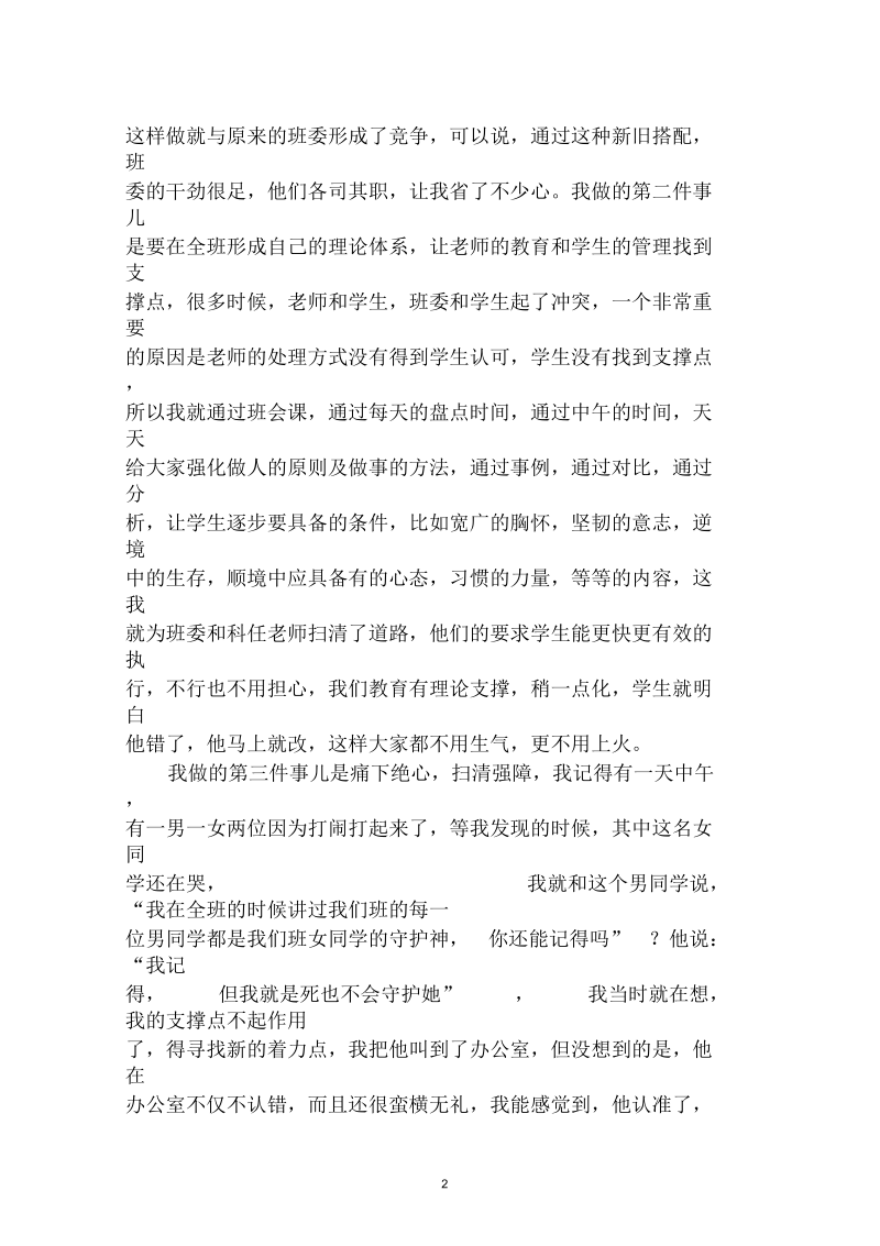 班主任随笔：如何能快速接好新的班级之我见.docx_第2页