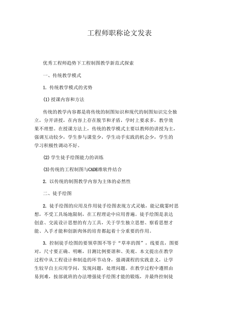 工程师职称论文发表.docx_第1页