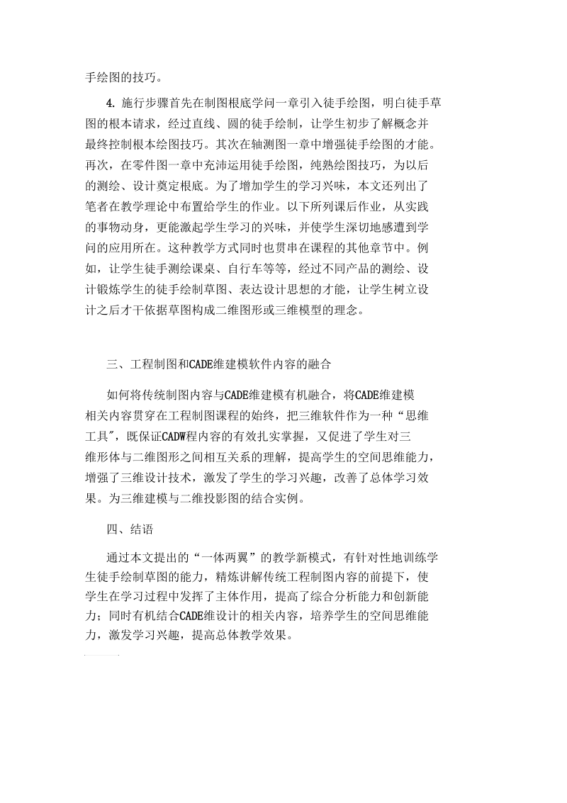 工程师职称论文发表.docx_第2页