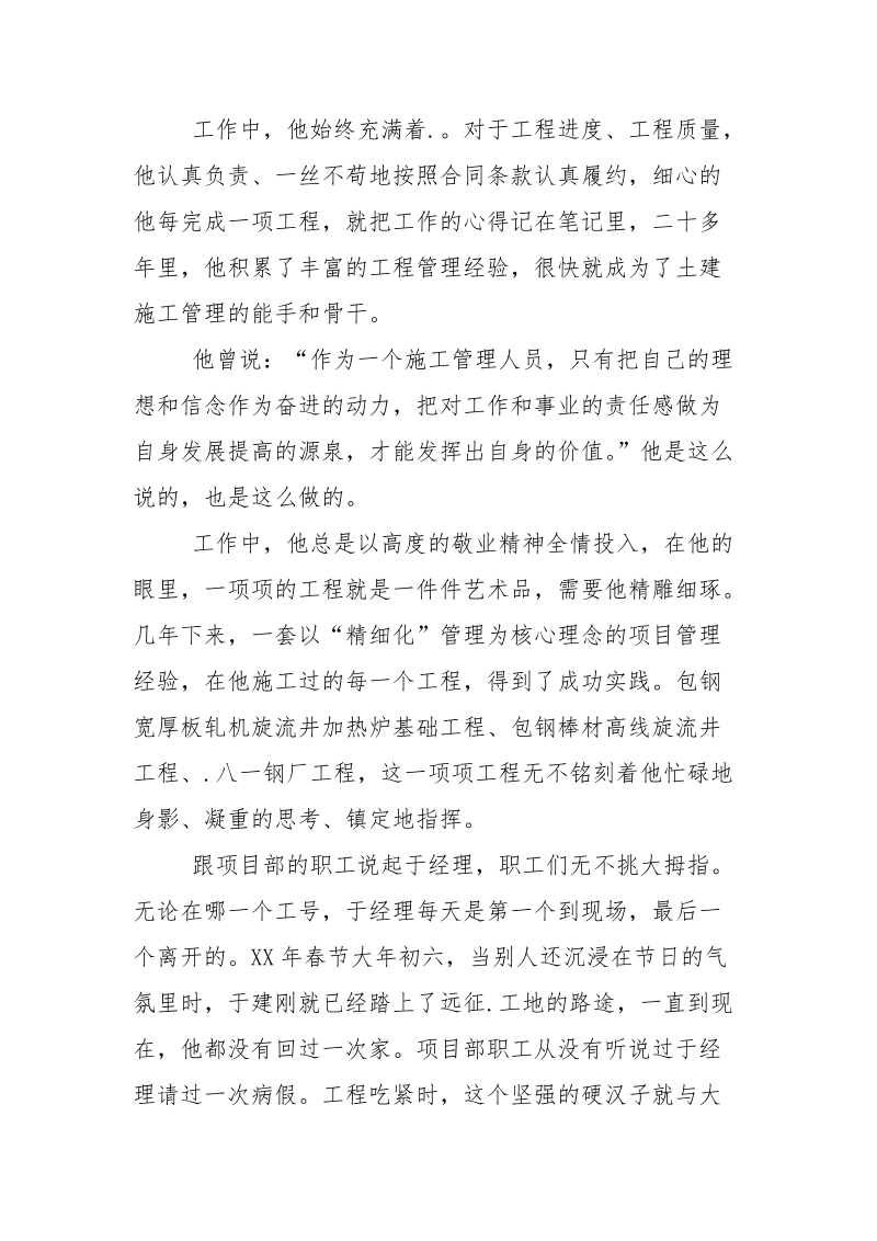 劳动模范于建刚事迹材料.docx_第2页