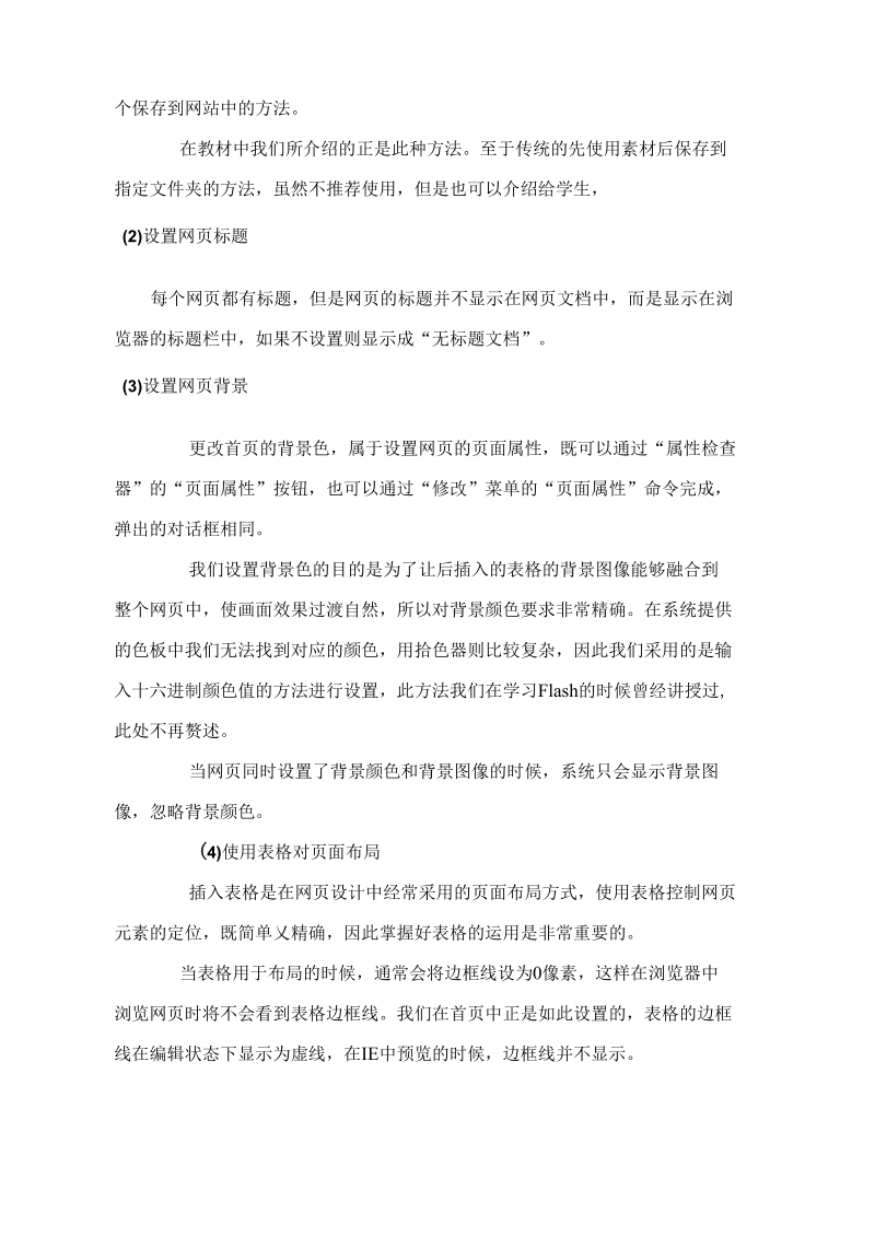 基于表格的页面布局.docx_第2页