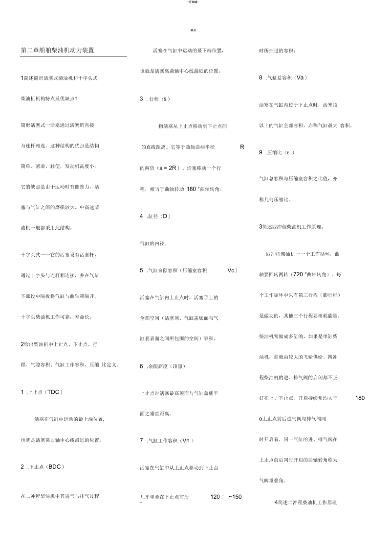 业务概论习题.docx_第2页