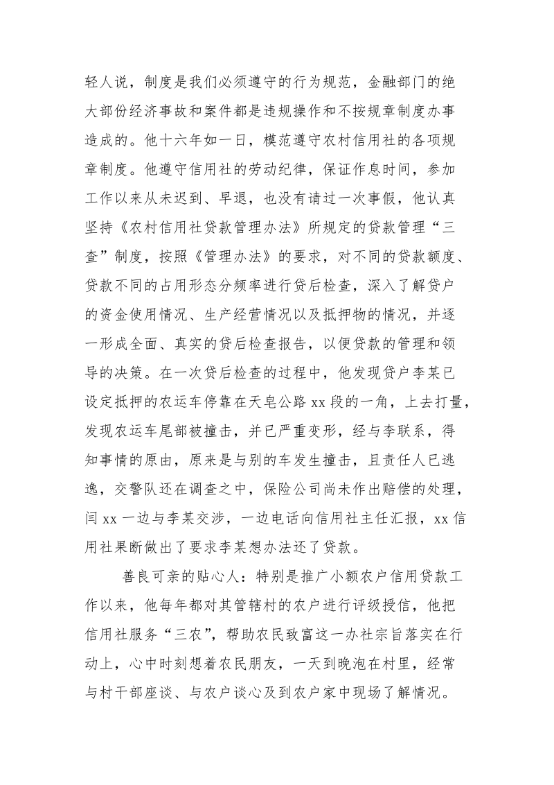 信贷员事迹材料.docx_第2页