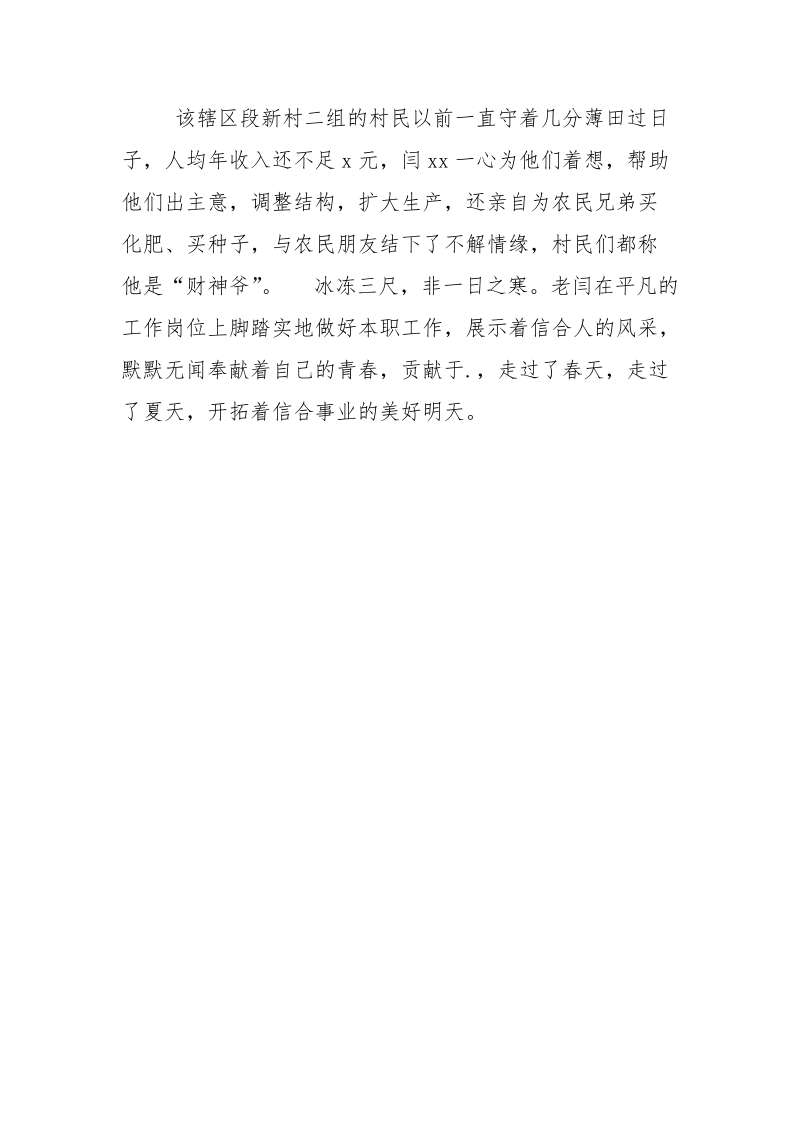 信贷员事迹材料.docx_第3页