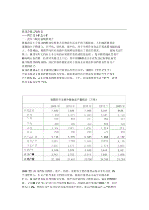 我国冷链运输现状――肉类贸易机会分析.docx