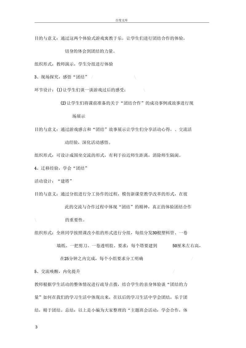 德育活动设计.docx_第3页