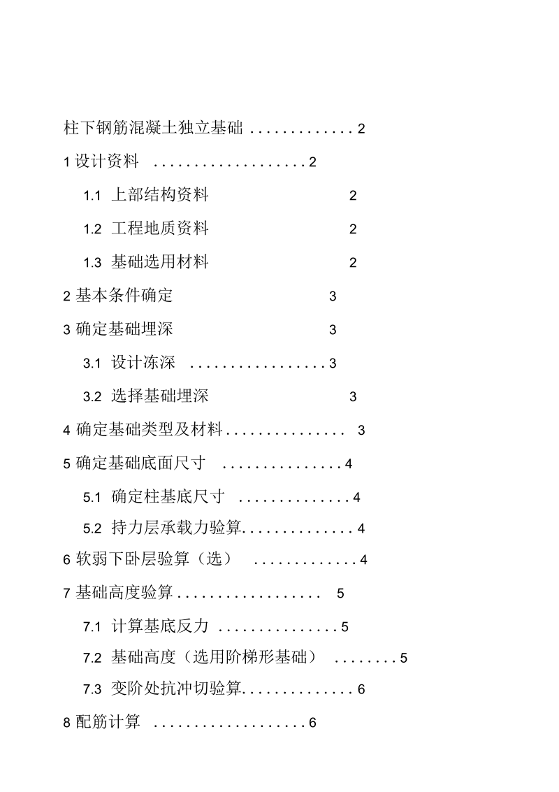 土力学课程设计.docx_第1页