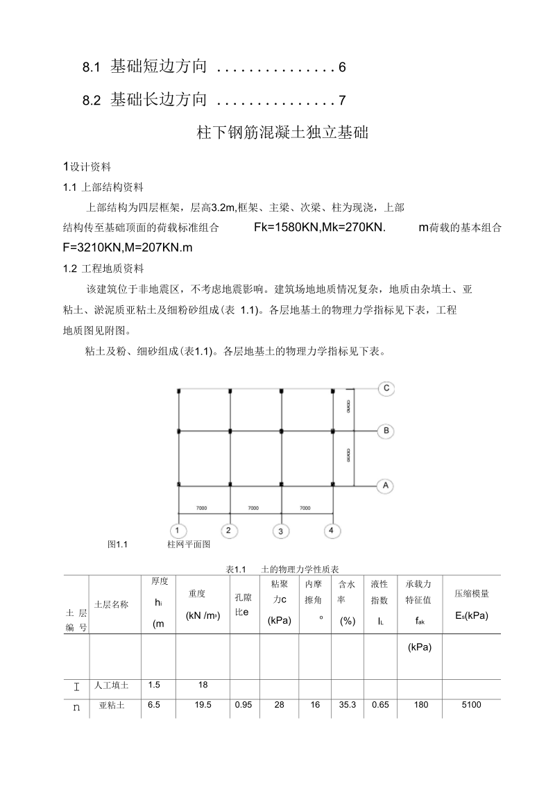 土力学课程设计.docx_第2页