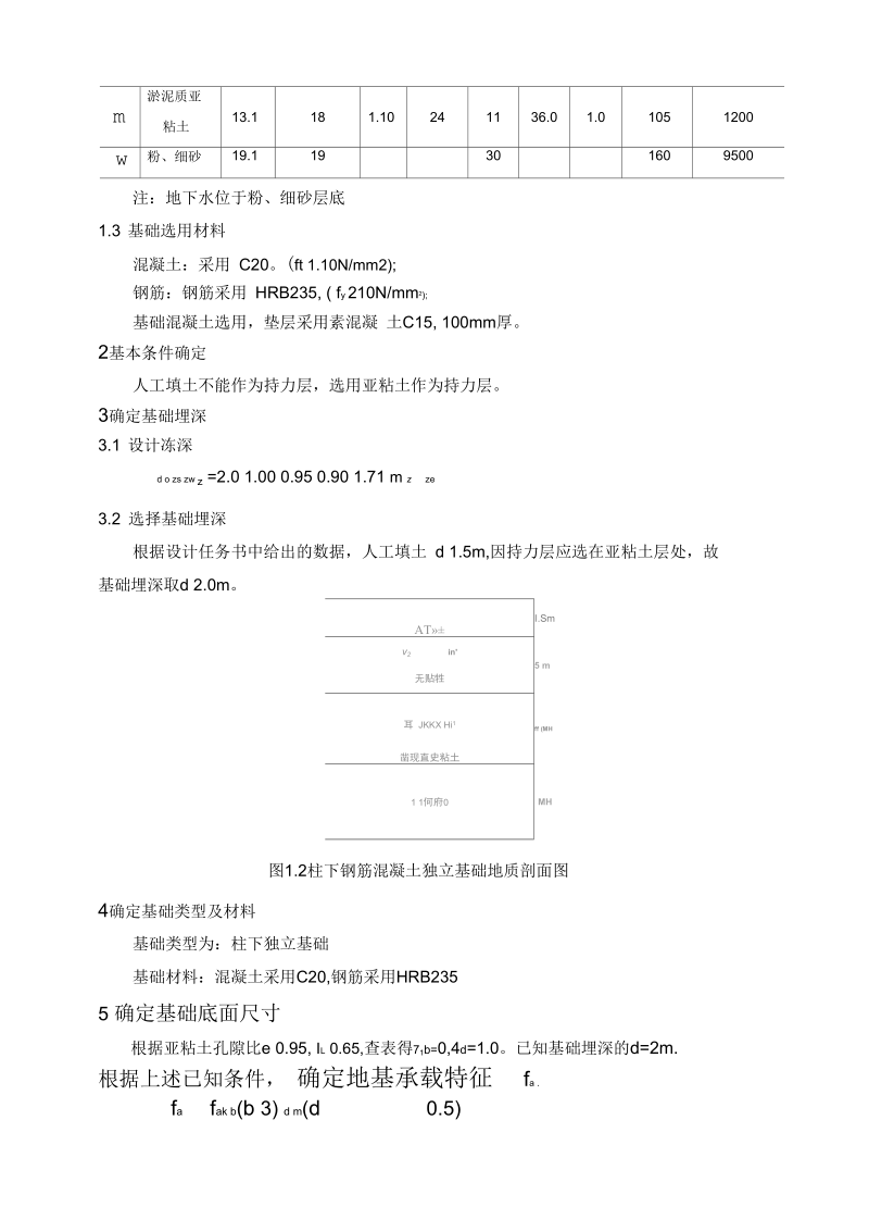 土力学课程设计.docx_第3页