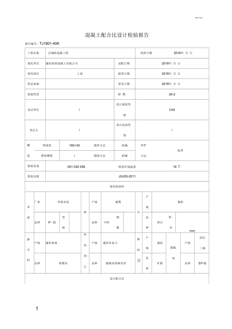 混凝土配合比设计检验报告.docx_第1页