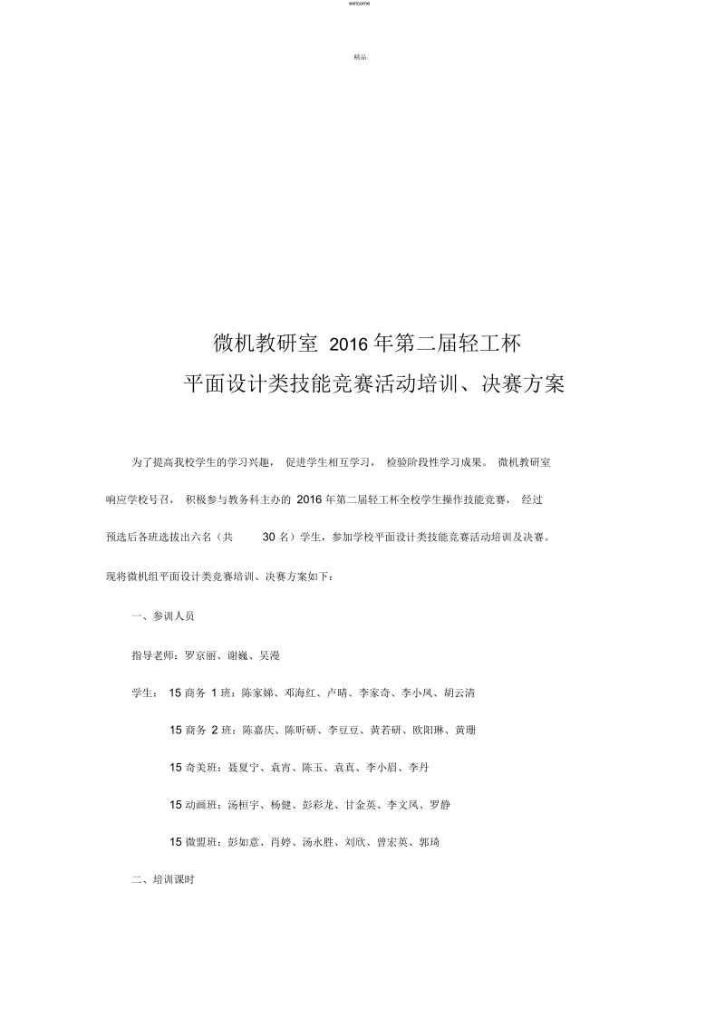 平面设计方案.docx_第3页