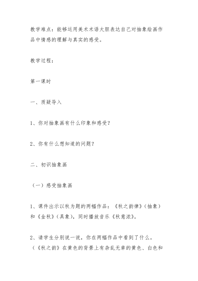 光之间,第559号赏析抽象画观后感.docx_第2页